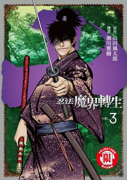 十 忍法魔界轉生 3 電子書 Pchome 24h書店