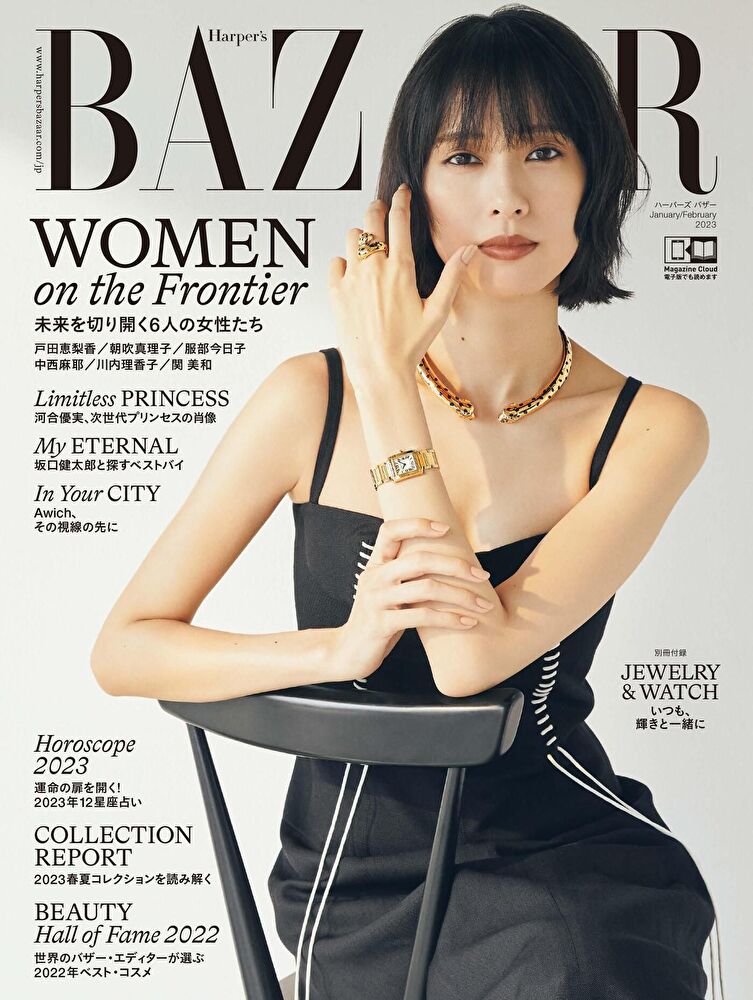 Harper's BAZAAR 2023年1．2月合刊號【日文版】