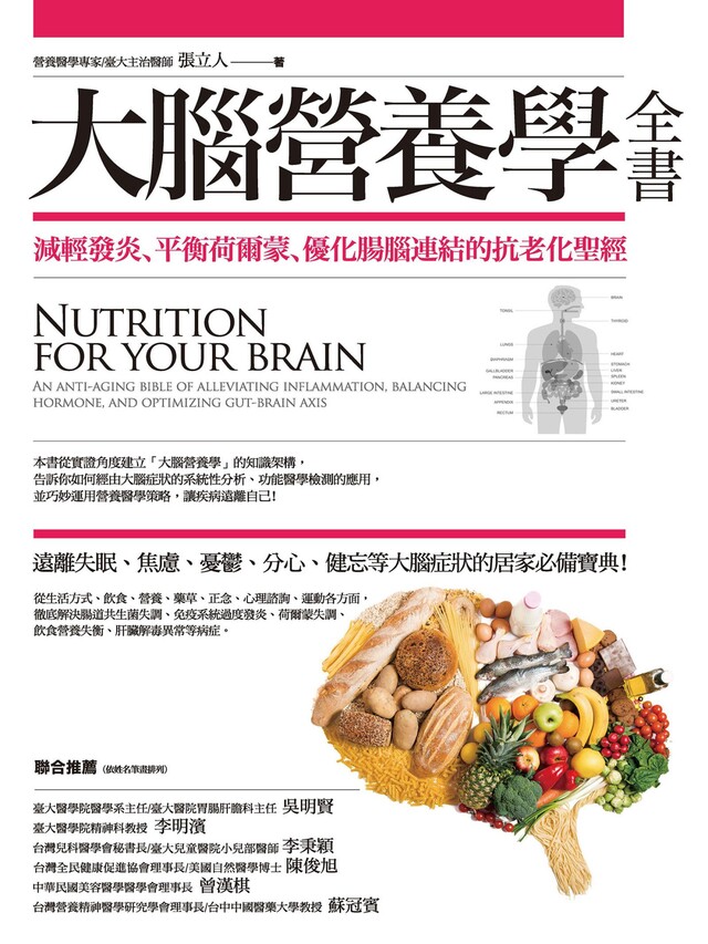 大腦營養學全書（電子書）