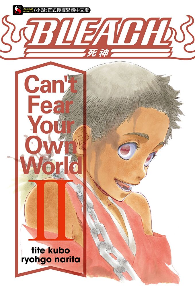 BLEACH死神 Can’t Fear Your Own World II(2)