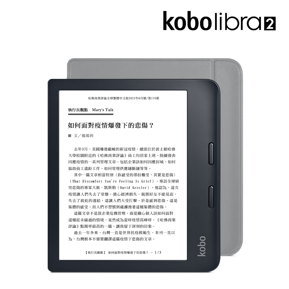 樂天Kobo Libra 2【32GB 黑】7吋電子書閱讀器+基本款保護殼套組