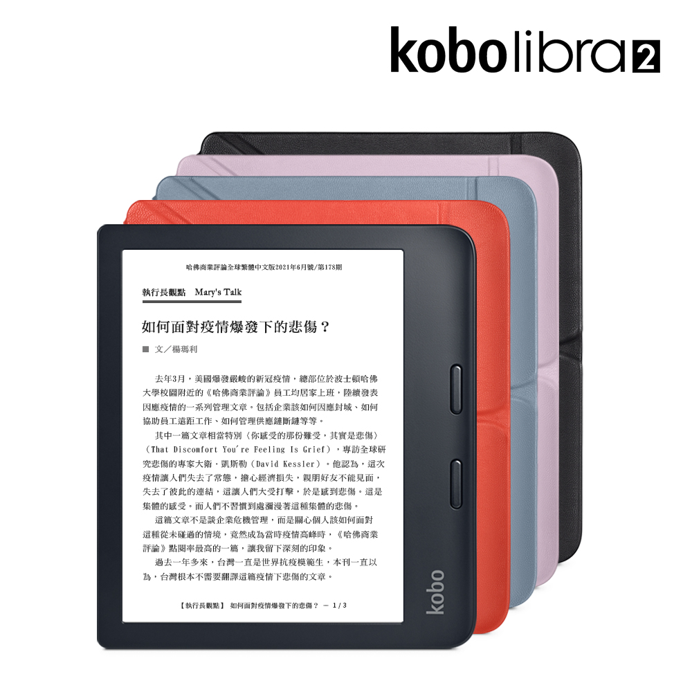 樂天Kobo Libra 2【32GB 黑】7吋電子書閱讀器+配件保護殼套組