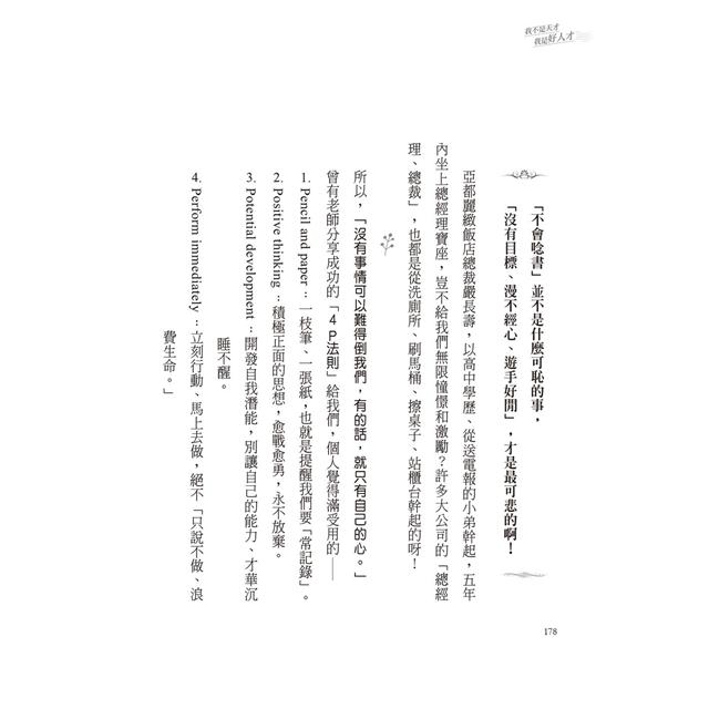 我不是天才 我是好人才 全新書衣典藏版 Pchome 24h書店