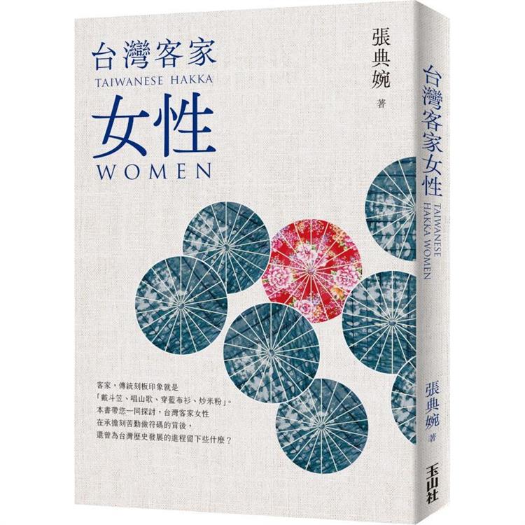 台灣客家女性