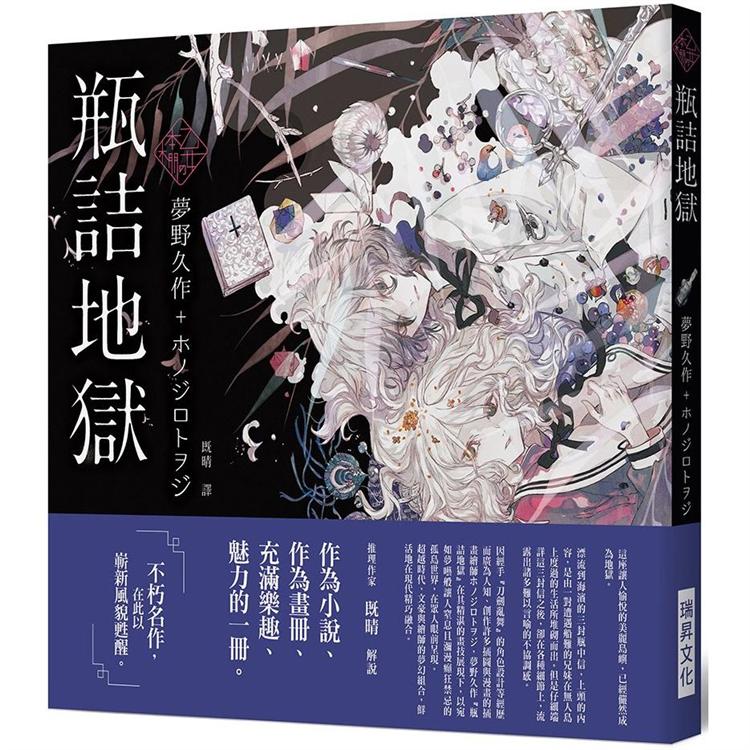 乙女の本棚 瓶詰地獄 Pchome 24h書店