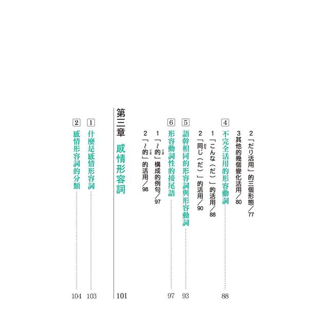 基礎日本語 形容詞 形容動詞 大字清晰版 Pchome 24h書店