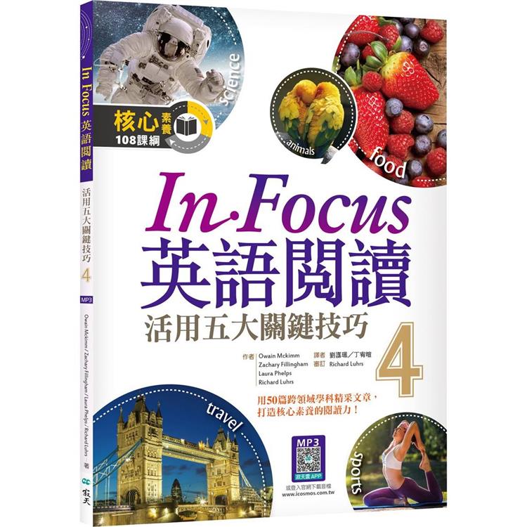 In Focus 英語閱讀 4：活用五大關鍵技巧（16K彩圖+寂天雲隨身聽 APP）