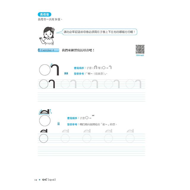 我的第一本泰語發音:一次弄懂泰語複雜的母音、子音、尾音、聲調無負擔(附QR線碼上音檔隨刷隨聽+全 - PChome 24h書店