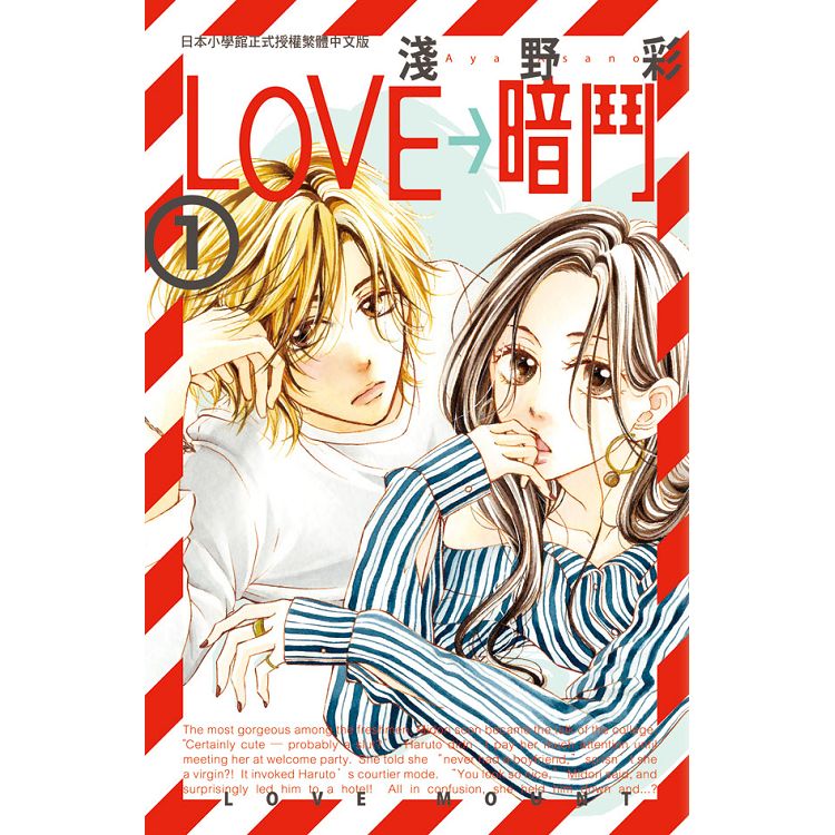 LOVE→暗鬥－01