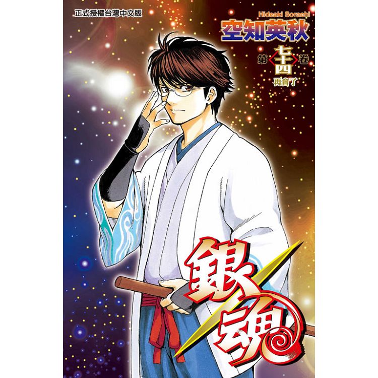 銀魂74 Pchome 24h書店