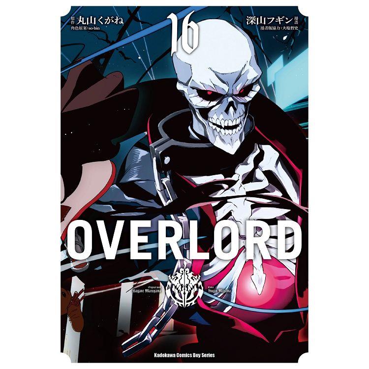 OVERLORD（１６）漫畫