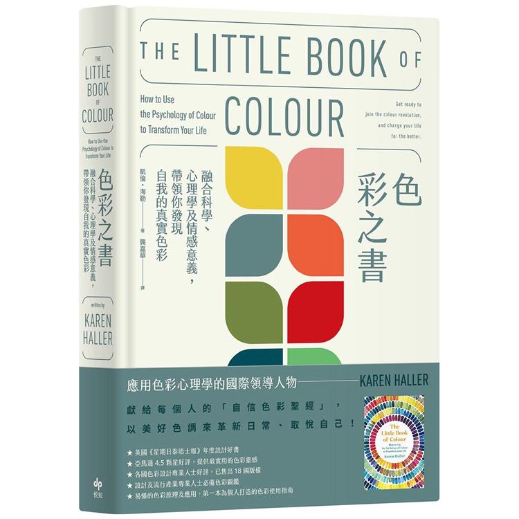 色彩之書：融合科學、心理學及情感意義，帶領你發現自我的真實色彩