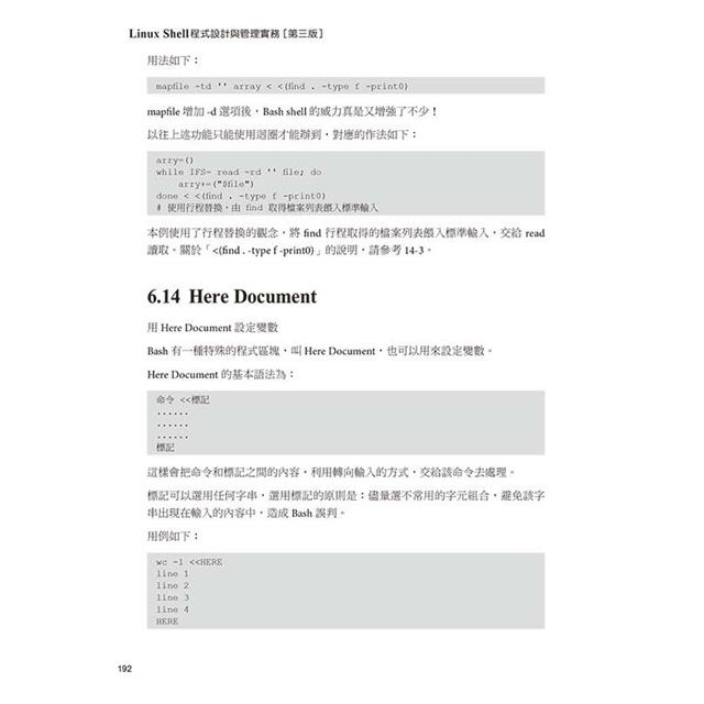 Linux Shell 程式設計與管理實務 第三版 暢銷回饋版 Pchome 24h書店
