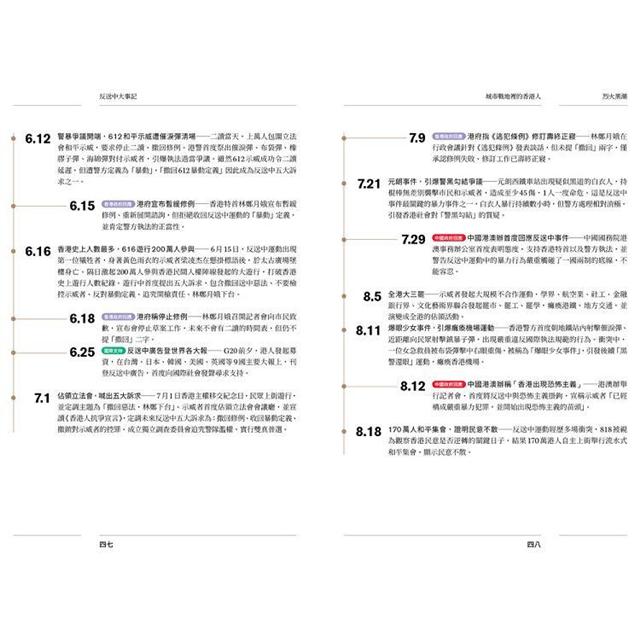 烈火黑潮: 城市戰地裡的香港人 by 李雪莉 烈火黑潮: 城市戰地裡的香港人 by 李雪莉