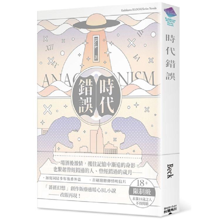 時代錯誤（全） - PChome 24h書店