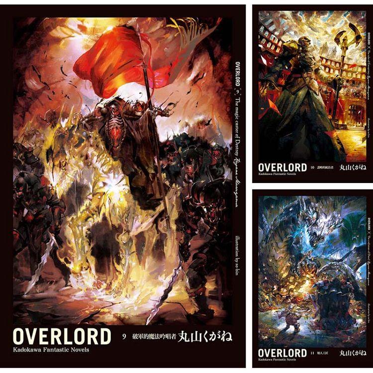 OVERLORD （9~15）
