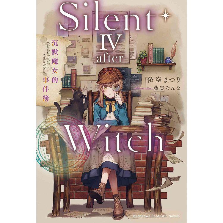 Silent Witch(４-after-)沉默魔女的事件簿