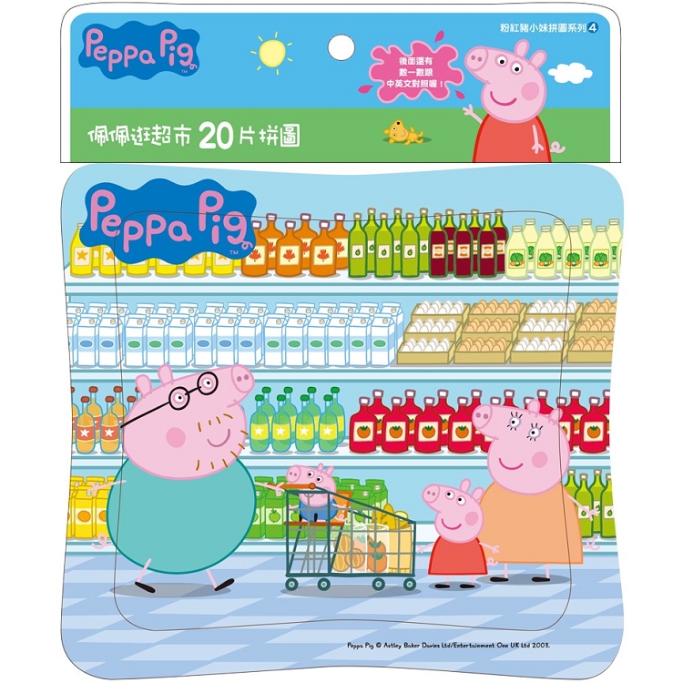 粉紅豬小妹20片拼圖：佩佩逛超市