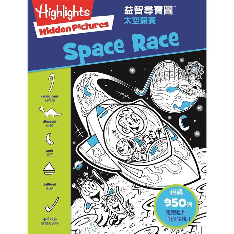 益智尋寶圖：太空競賽 （Hidden Pictures： Space Race）