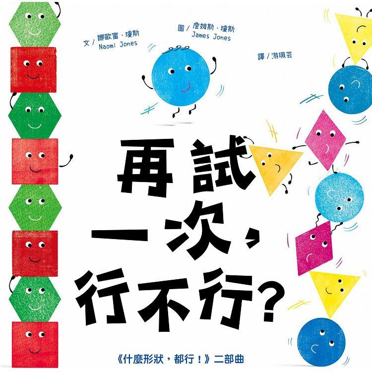 再試一次，行不行？ - PChome 24h書店