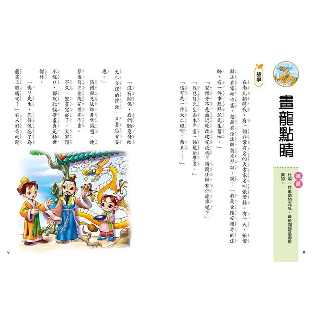 故事啟示 看故事學成語 Pchome 24h書店