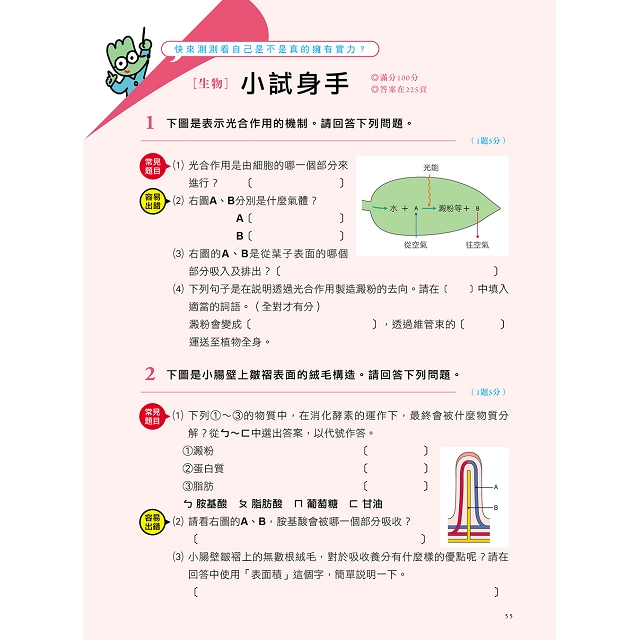 神解 一點就通 中學理科拿高分 中小學生必備 Pchome 24h書店