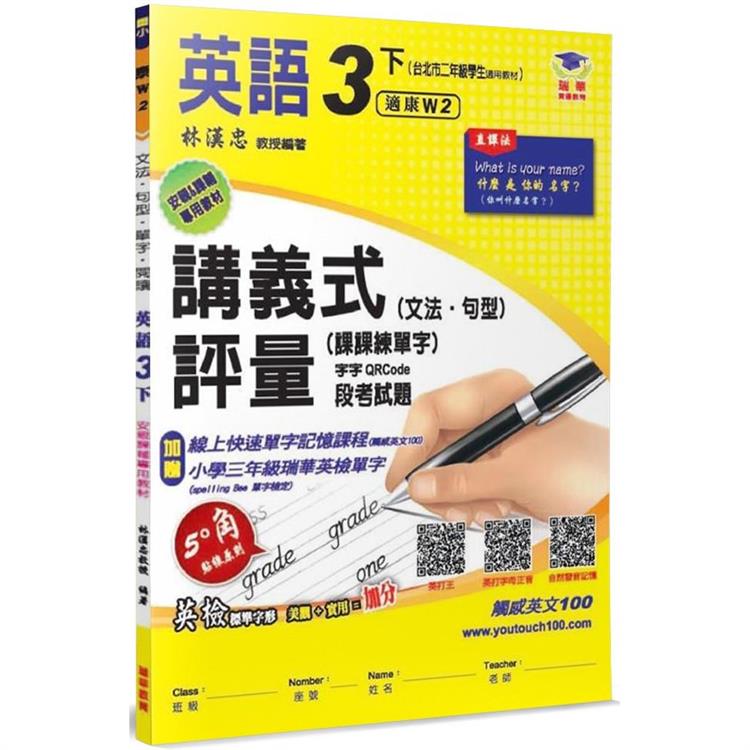 國小講義式評量 英語 4下 何super 4 Pchome 24h書店