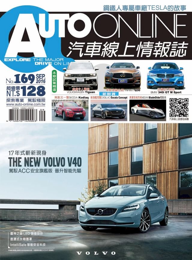 Auto Online汽車線上情報誌16年09月號 No 169 Pchome 24h書店