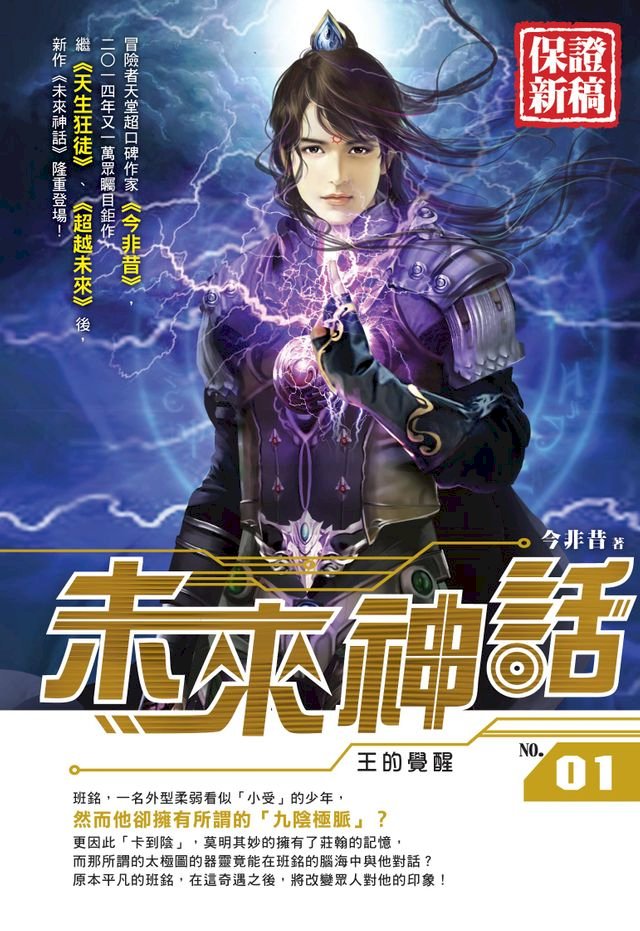 未來神話01王的覺醒 Pchome 24h書店