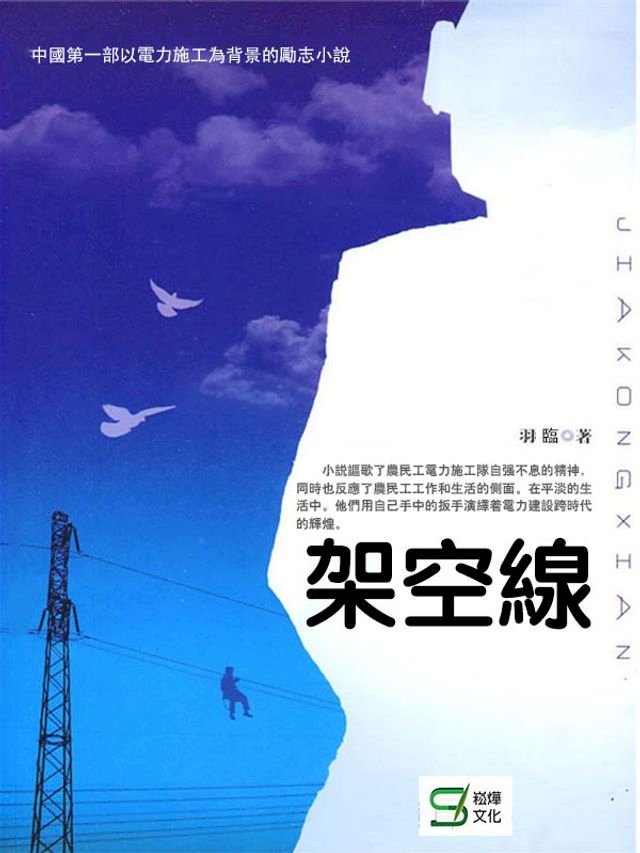 架空線 Pchome 24h書店 架空線 Pchome 24h書店