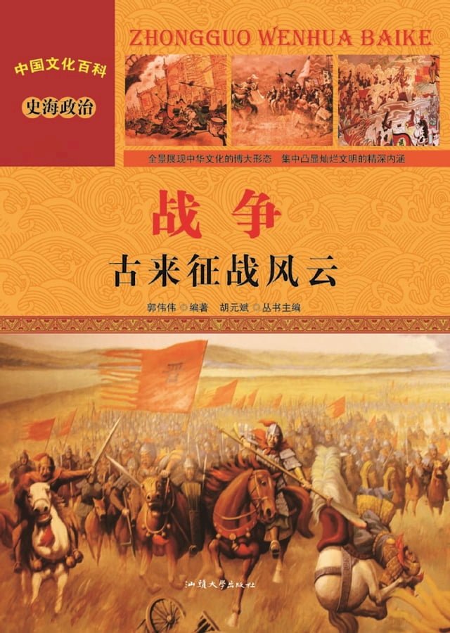 战争:古来征战风云 - PChome 24h書店