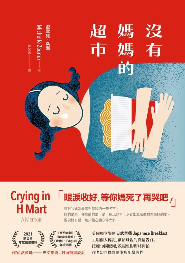 沒有媽媽的超市 Pchome 24h書店