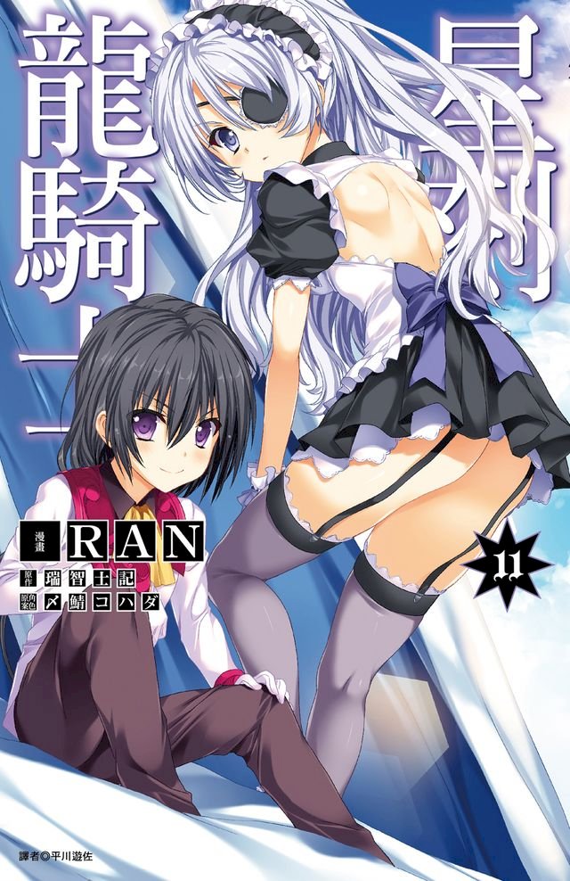 星刻龍騎士 11 Pchome 24h書店 星刻龍騎士 11 Pchome 24h書店