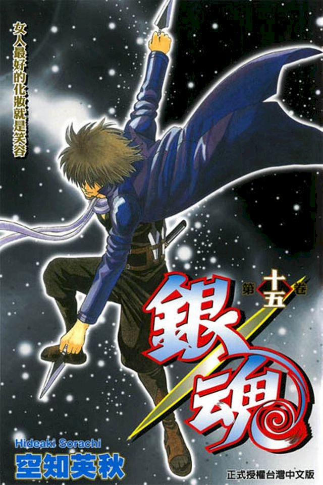 銀魂 15 Pchome 24h書店