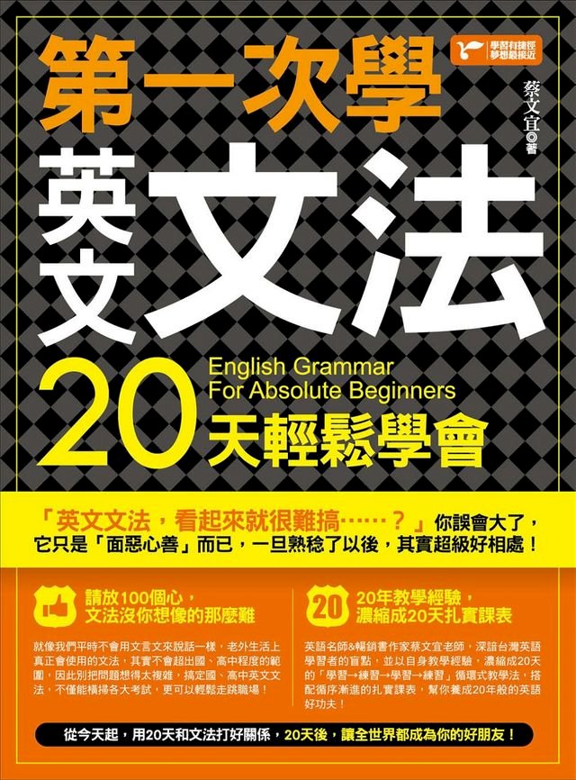 第一次學英文文法 天輕鬆學會 Pchome 24h書店 第一次學英文文法 天輕鬆學會 Pchome 24h書店