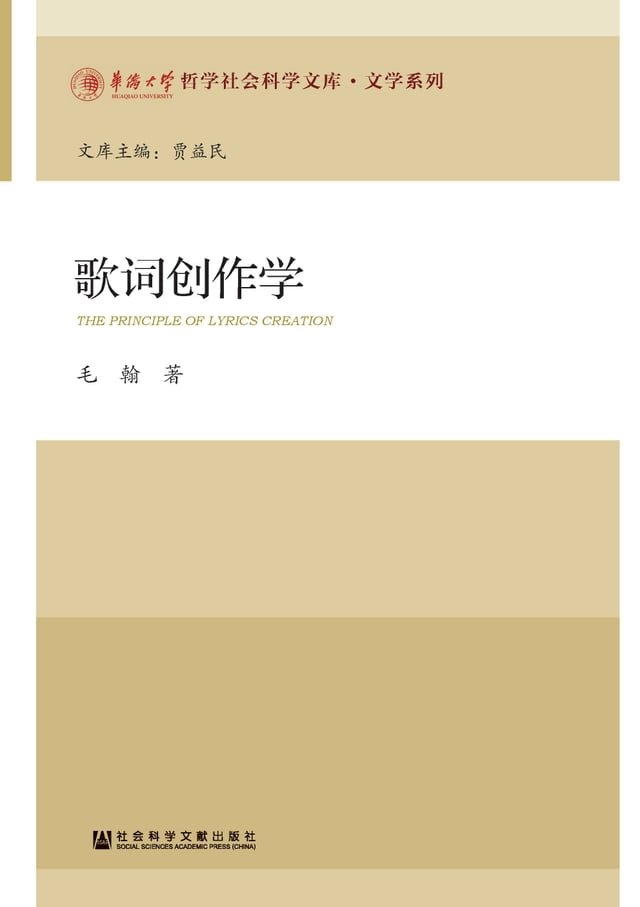 歌词创作学 Pchome 24h書店