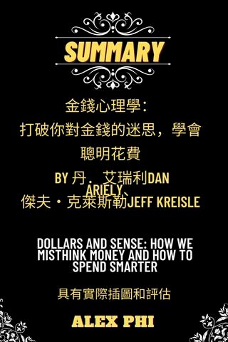 摘要 金錢心理學：打破你對金錢的迷思，學會聰明花費 by 丹．艾瑞利Dan Ariely、傑夫・克萊斯勒Jeff Kreisler(Kobo/電子書)