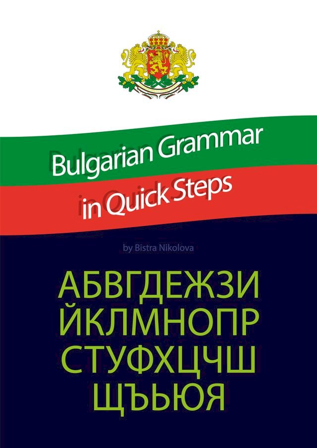 Bulgarian Grammar in Quick Steps PChome 24h書店
