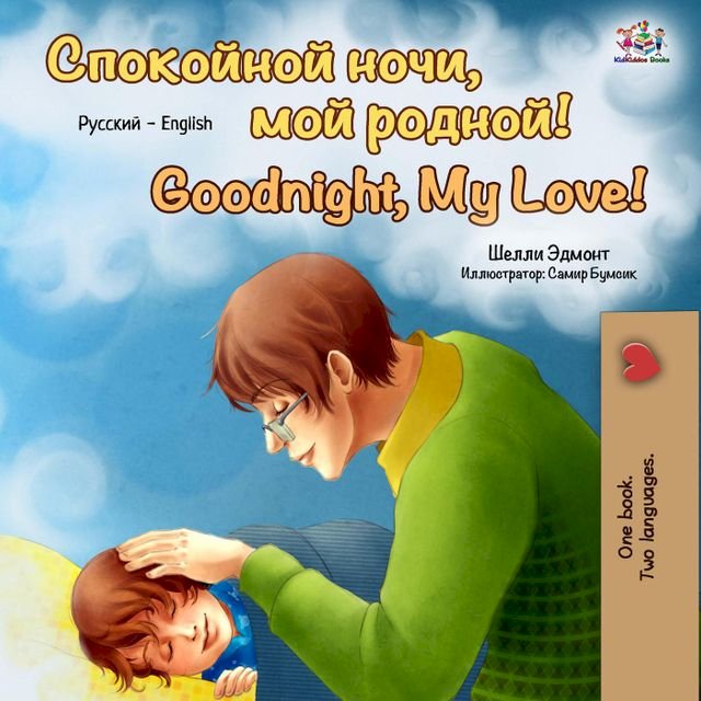 Goodnight, My Love! (Russian English Bilingual Book) PChome 24h書店