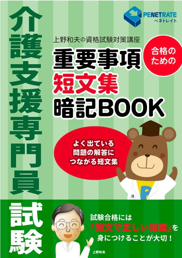 介護支援専門員試験合格のための重要事項短文集暗記book Pchome 24h書店