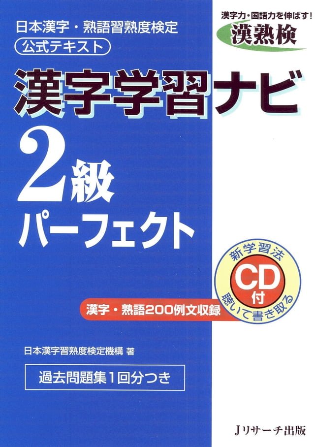 漢字学習ナビ2級パーフェクト Pchome 24h書店
