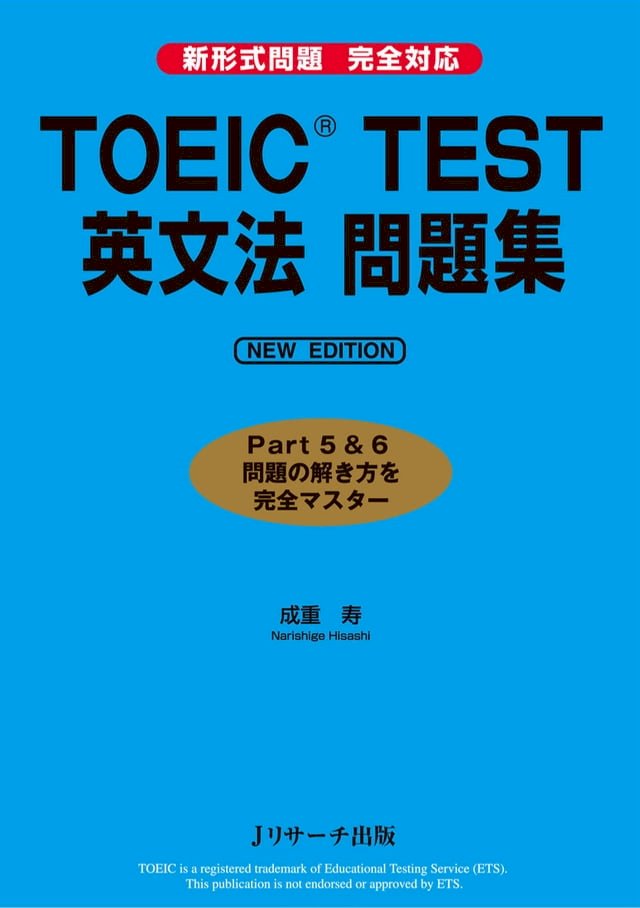 Toeic Test 英文法問題集new Edition Pchome 24h書店