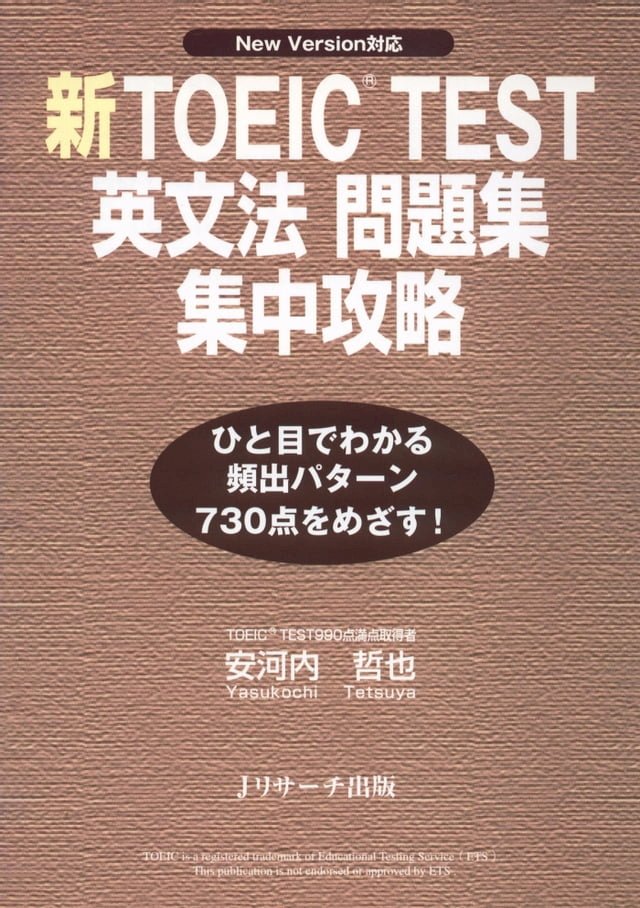 新toeic R Test英文法問題集集中攻略 Pchome 24h書店