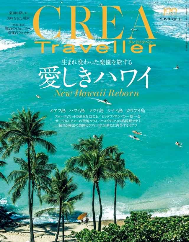 76％以上節約 CREA Traveller 2021 Spring No. 65 zppsu.edu.ph