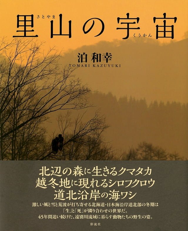 写真集 里山の宇宙 Pchome 24h書店