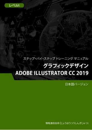 （Adobe Illustrator CC 2019）  1(Kobo/電子書)