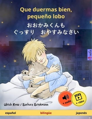 Que duermas bien, pequeño lobo – 　　 (español – japonés)(Kobo/電子書)