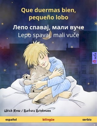 Que duermas bien, pequeño lobo –  ј,   / Lepo spavaj, mali vuče (español – serbio)(Kobo/電子書)