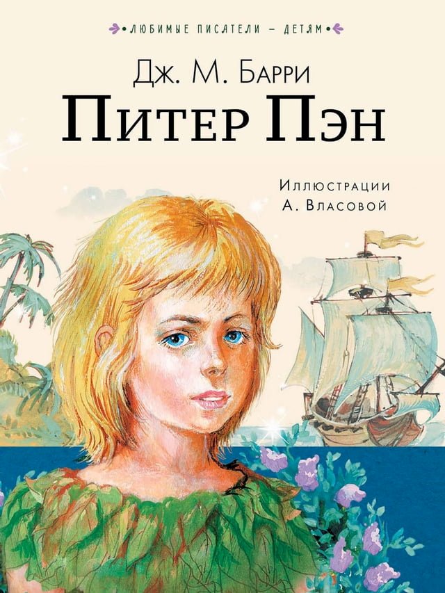 Питер Пен - PChome 24h書店