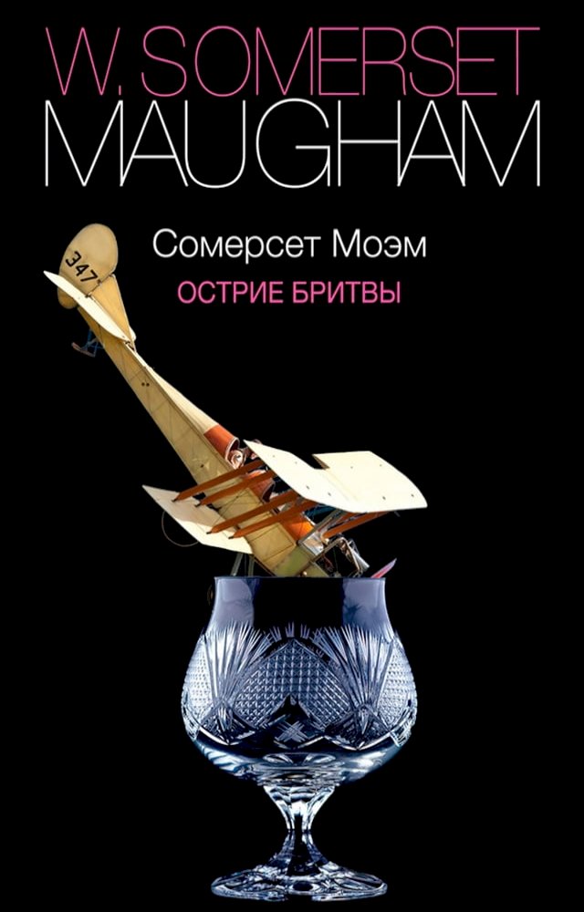 Острие бритвы - PChome 24h書店
